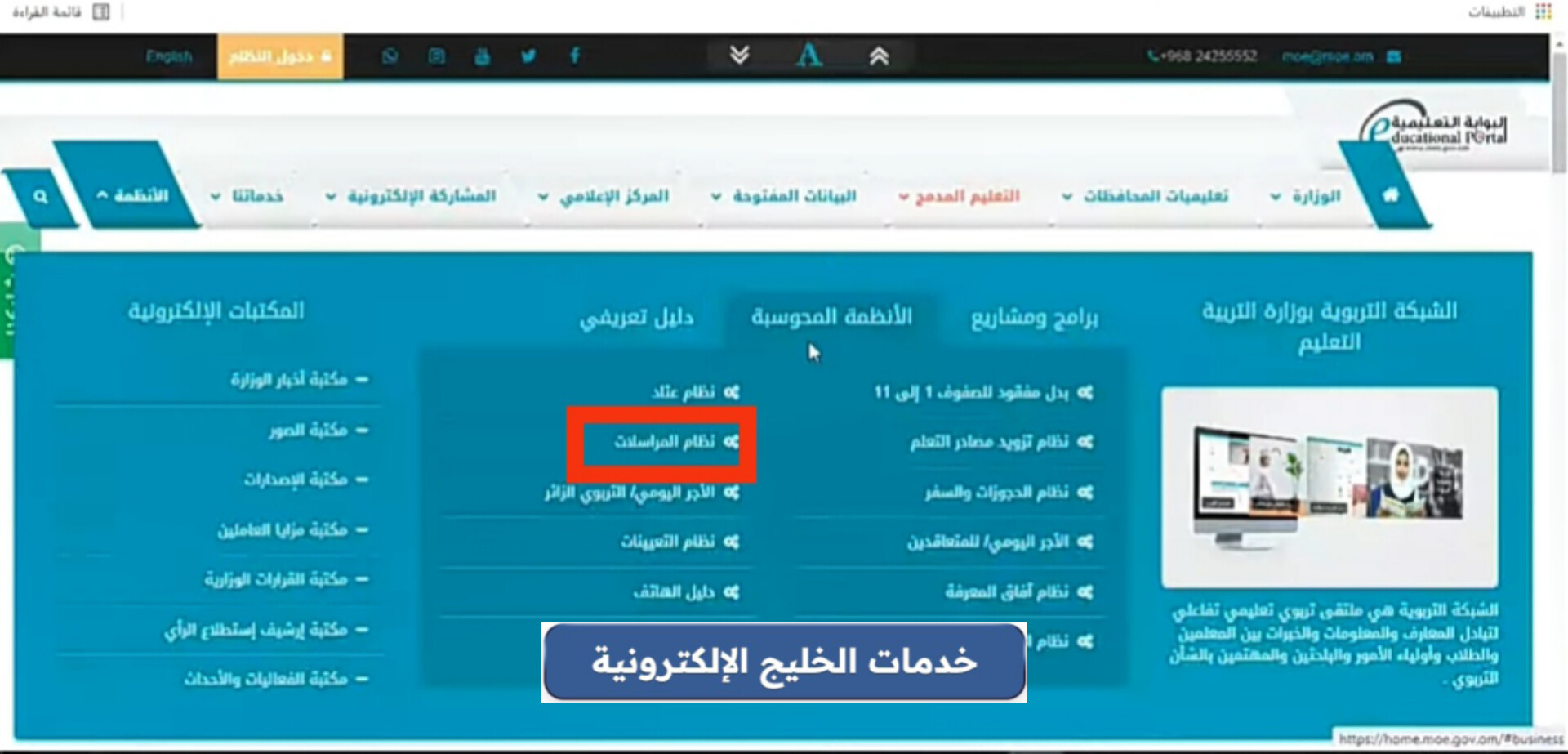 بوابة سلطنة عمان التعليمية نظام المراسلات الإلكتروني