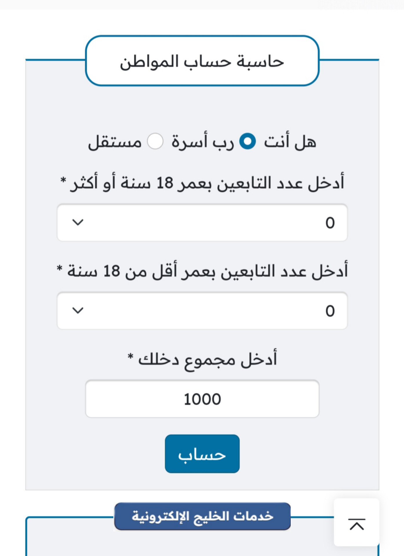 حاسبة حساب المواطن الجديدة 1446 الحاسبة التقديرية